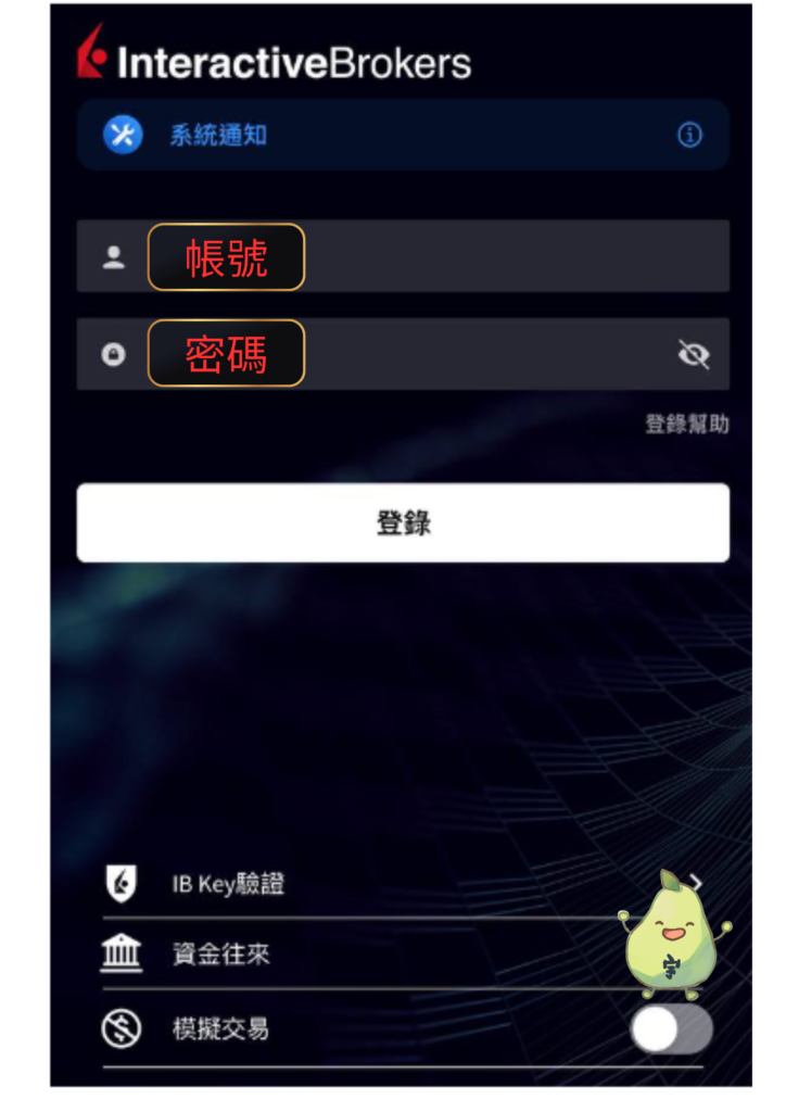登入IB盈透證券